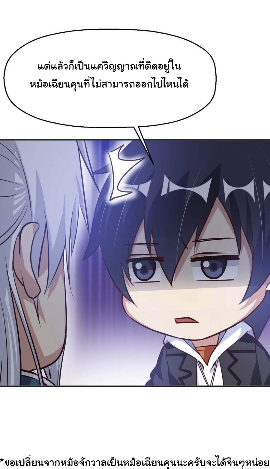 อาจารย์ของผม โคตรจะเทพ (My Master Is A God Of Cultivators) จบ ตอนที่ 21 หน้า 7