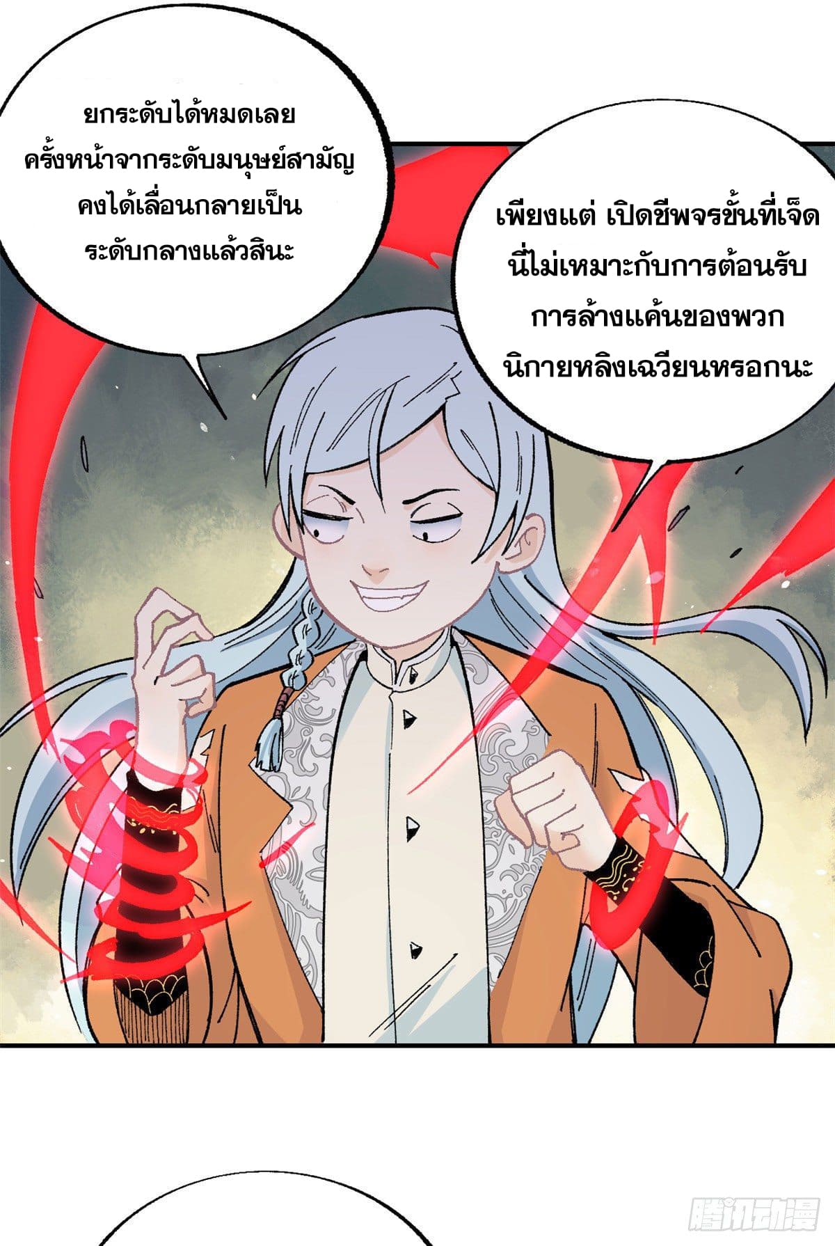 นิกายที่แข็งแกร่งที่สุด (ทันจีน) ตอนที่ 15 หน้า 30