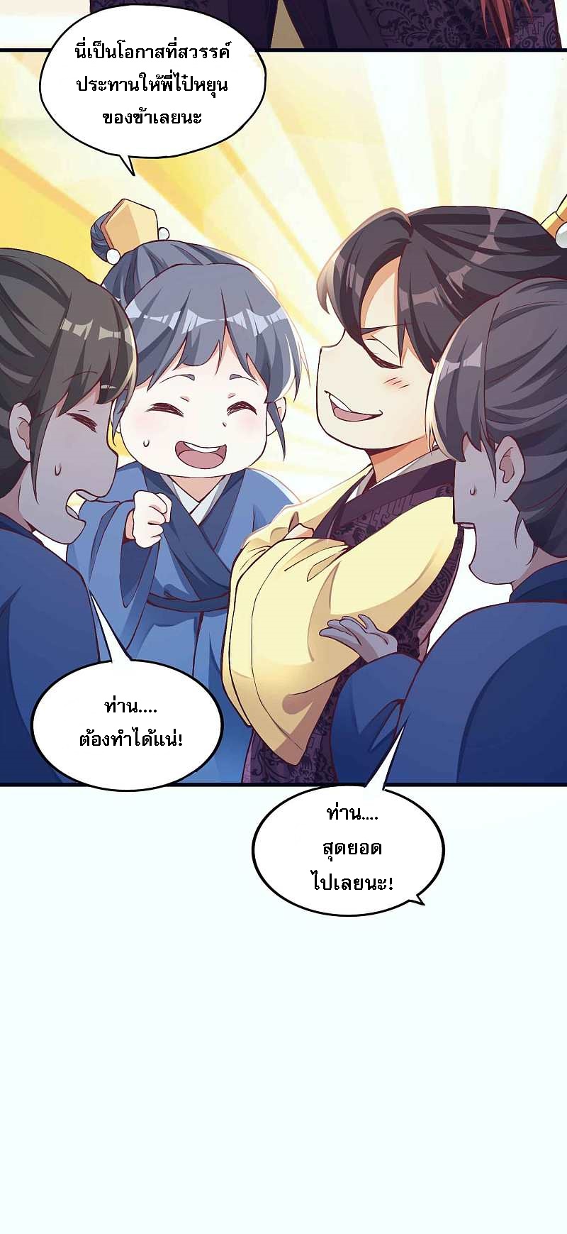 |.การหวนคืนราชันย์เทพสวรรค์ (จบแล้ว) ตอนที่ 7 หน้า 13