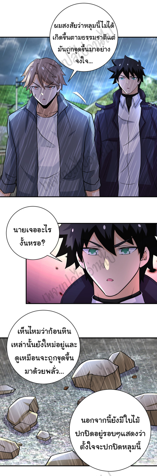 Apocalyptic Super System ตอนที่ 227 หน้า 4