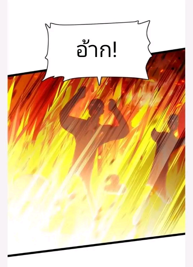 ฉันมีเซฟเฮาว์ในวันโลกาวินาศ ตอนที่ 196 หน้า 3