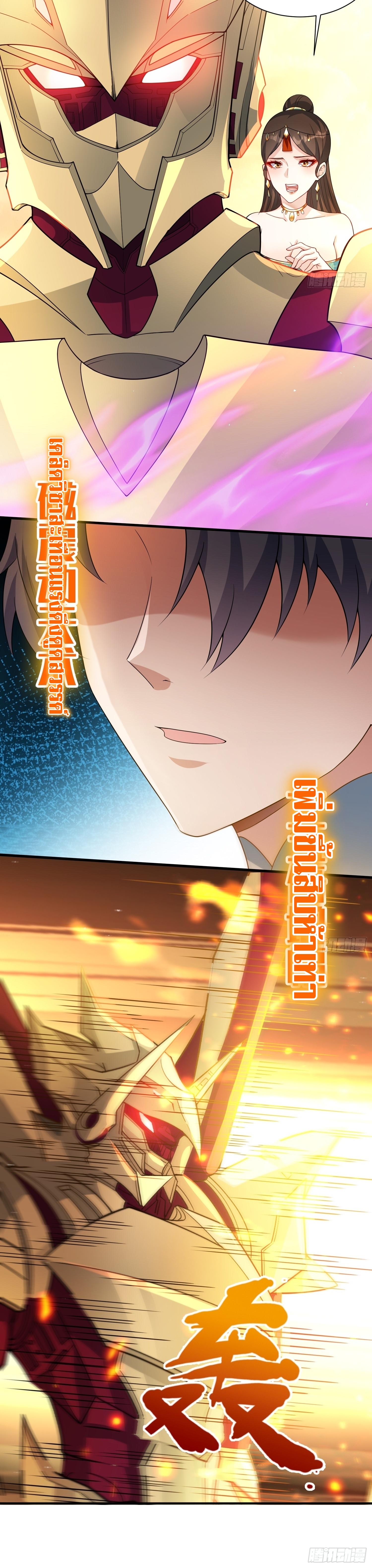 เทพเซียนหมื่นวิถี ตอนที่ 24 หน้า 14