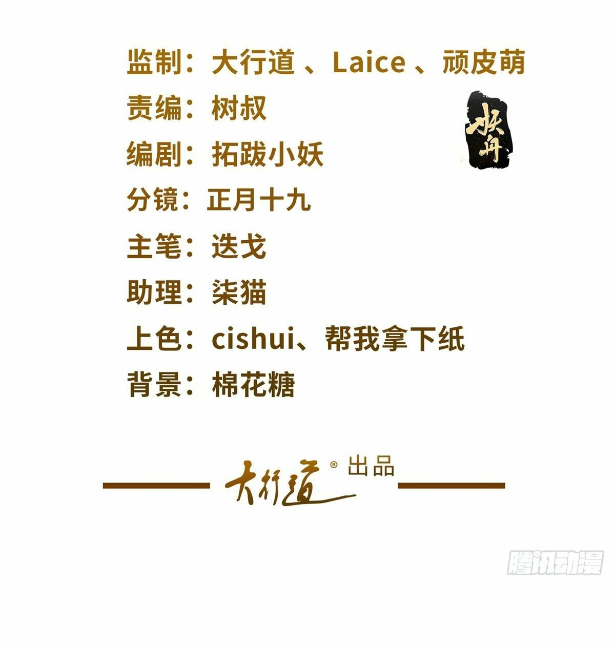 Arch villain วายร้ายระดับเทพ ตอนที่ 20 หน้า 2