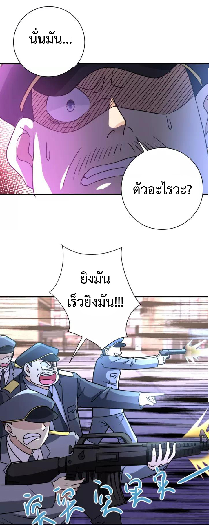 Apocalyptic Super System ตอนที่ 49 หน้า 11