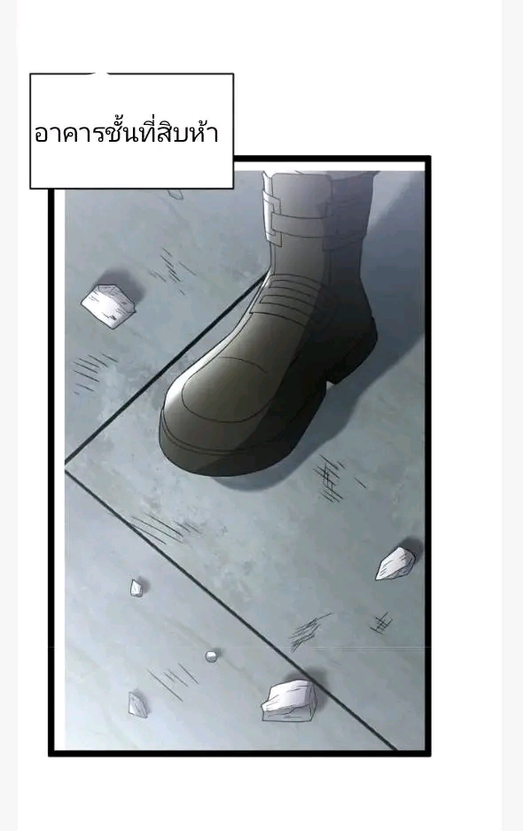 ฉันมีเซฟเฮาว์ในวันโลกาวินาศ ตอนที่ 218 หน้า 17