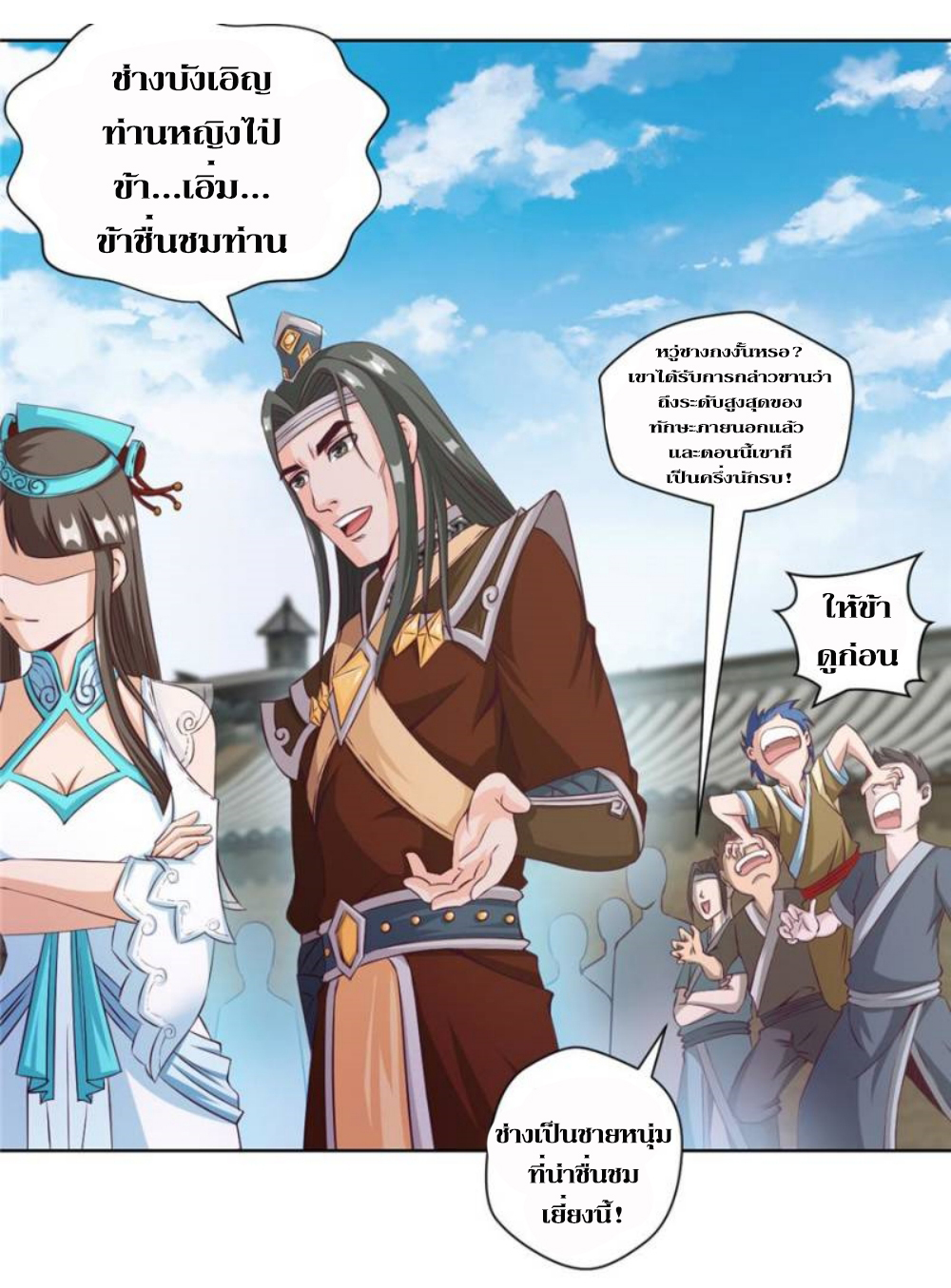 Doomed to be a king ตอนที่ 17 หน้า 12