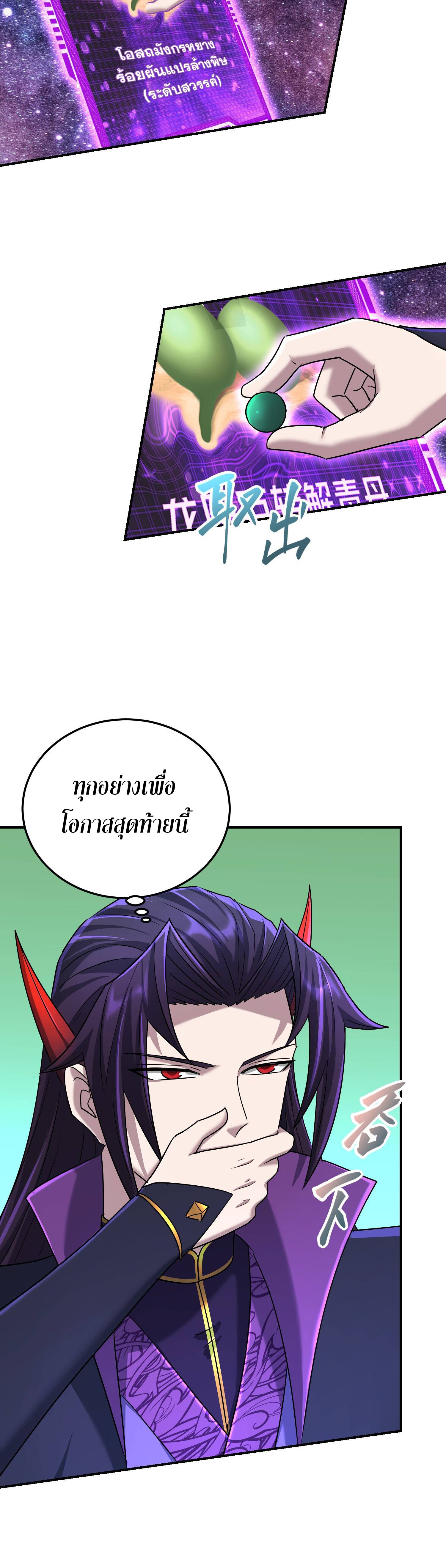 เกิดใหม่ในร่างบรรพบุรุษลัทธิมาร(จบ) ตอนที่ 20 หน้า 37