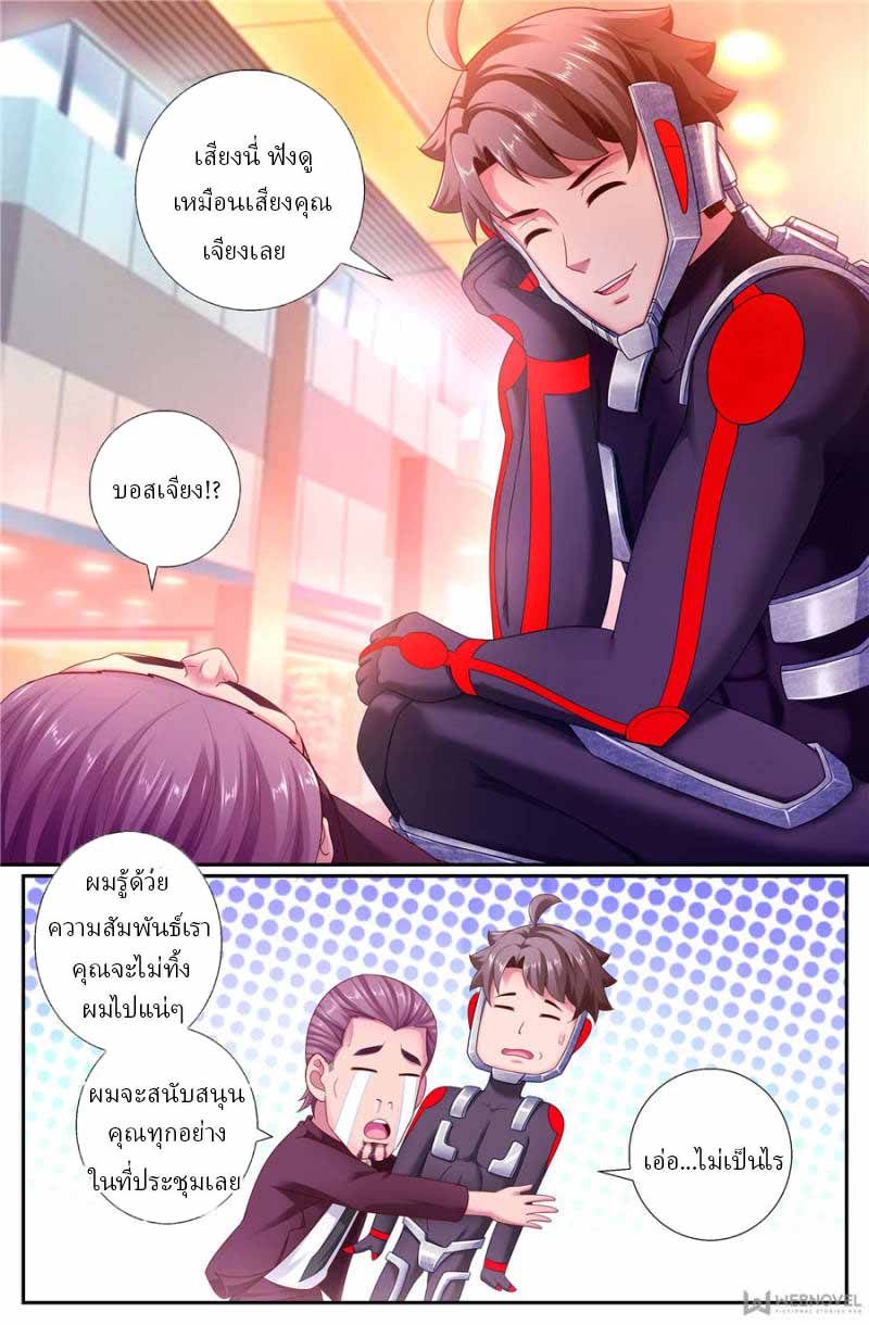 เจียงเฉิน ตอนที่ 162 หน้า 2