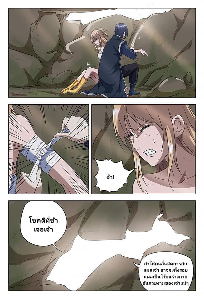 เจ้าแห่งอาณาจักรในตำนาน  Master of Legendary Realms ตอนที่ 55 หน้า 6