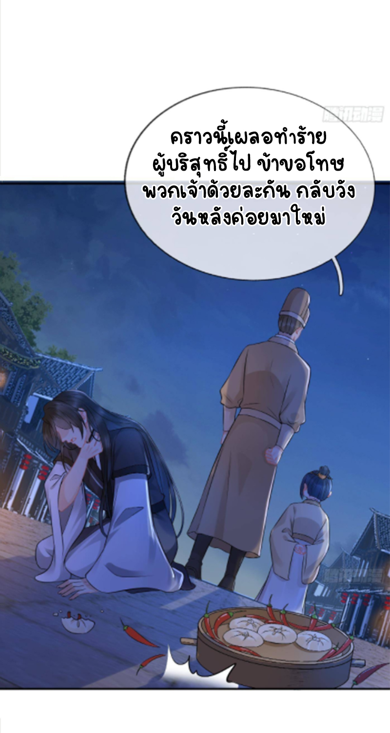 ให้ตายข้าก็จะไม่เป็นอาจารย์ ตอนที่ 59 หน้า 7