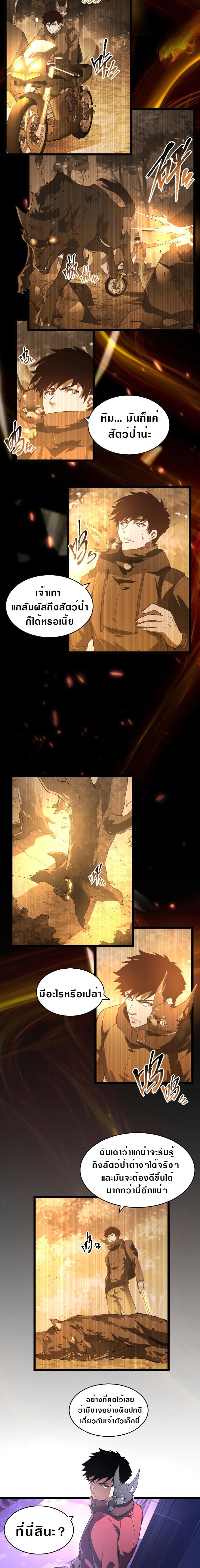 Rise From The Rubble |  เศษซากวันสิ้นโลก ตอนที่ 87 หน้า 5