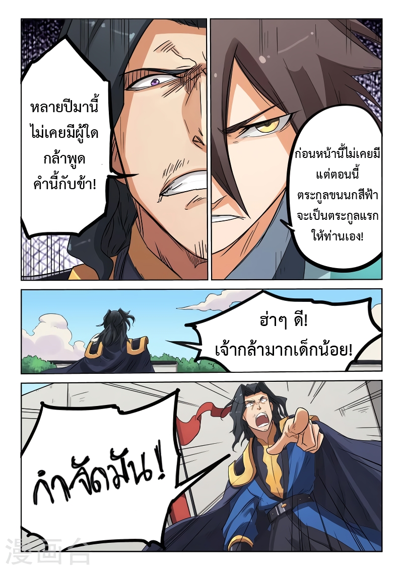 Star Martial God Techniquer ตอนที่ 145 หน้า 3
