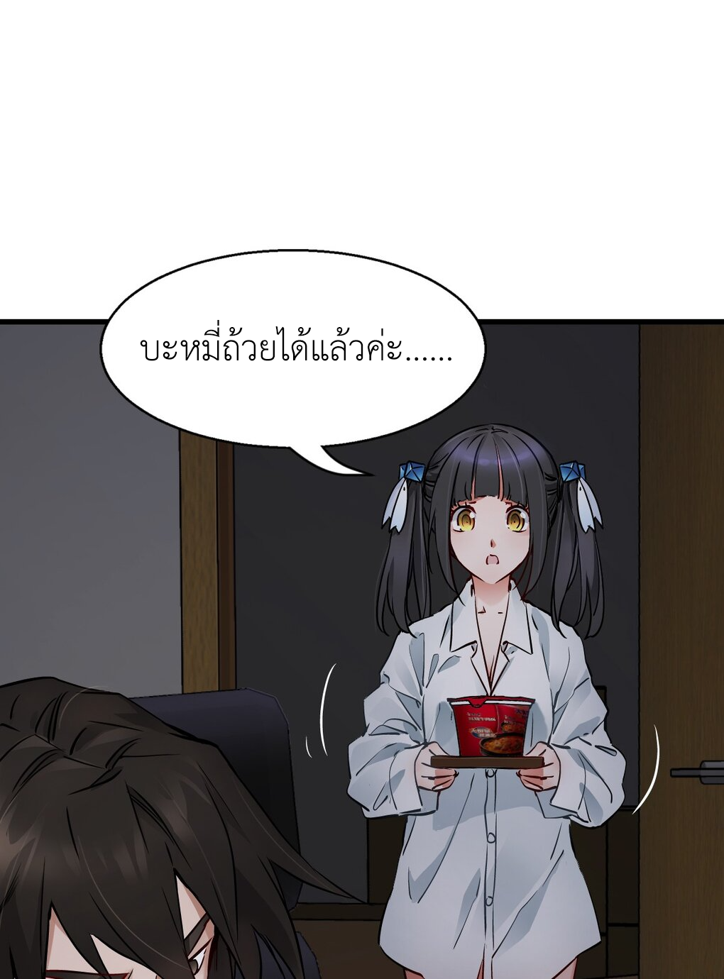 ช่างกล วันสิ้นโลก (Apocalypse Mechanic) ตอนที่ 5 หน้า 21