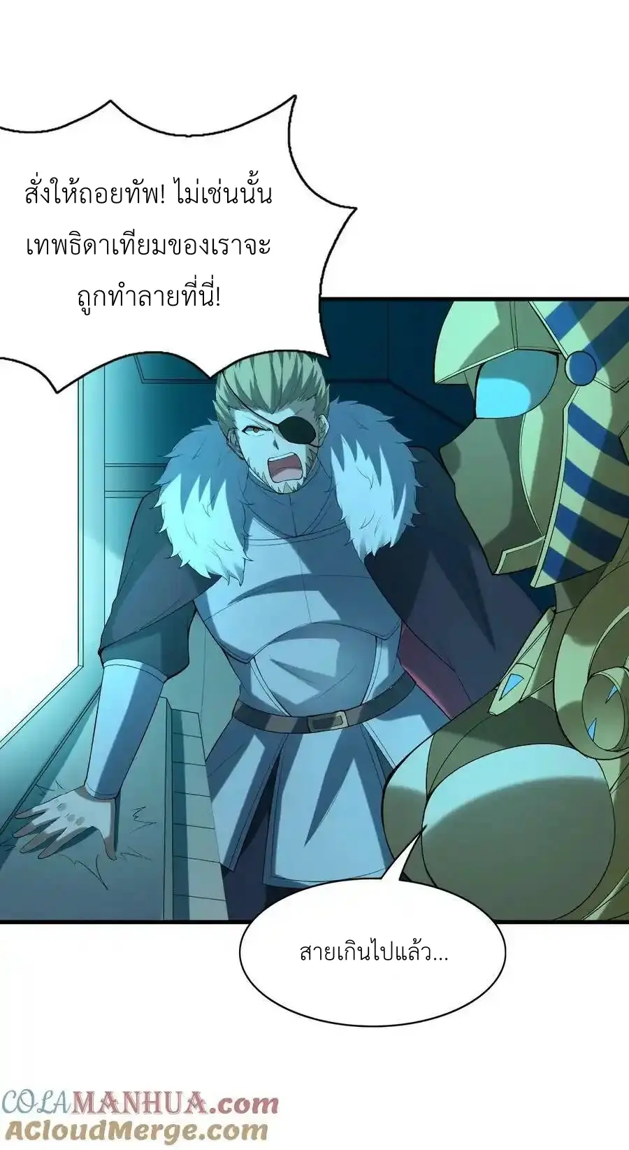 My Harem Is Entirely Female Demon Villains ตอนที่ 101 หน้า 43