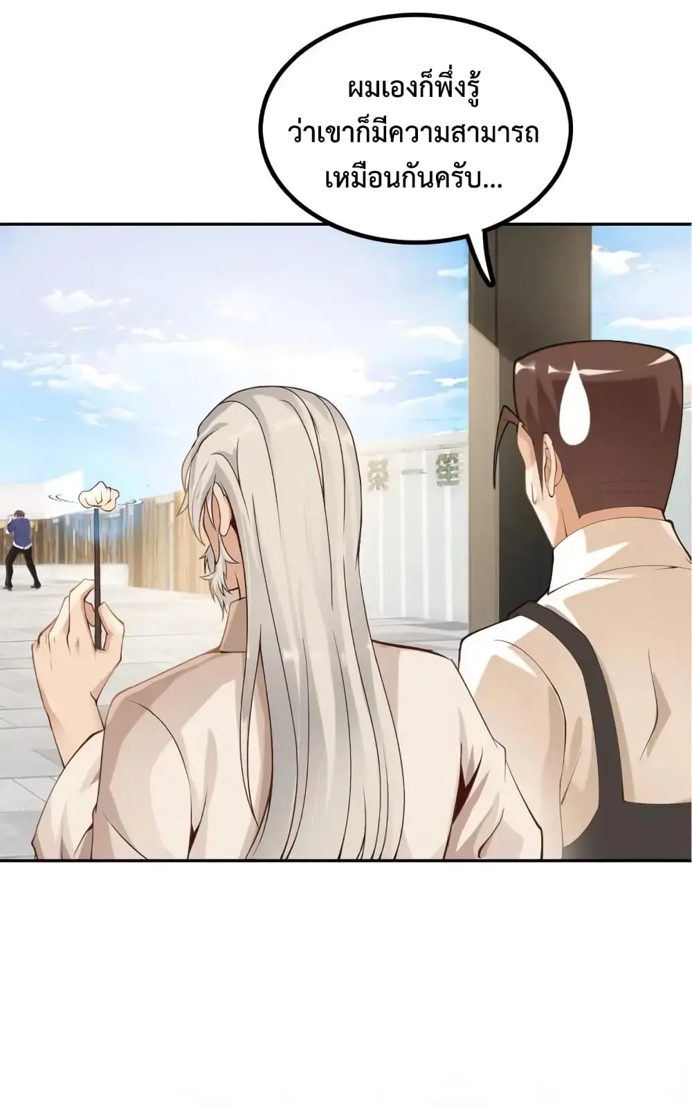 ฉันเป็นอัจฉริยะที่ไม่มีใครเอาชนะได้ ตอนที่ 4 หน้า 30