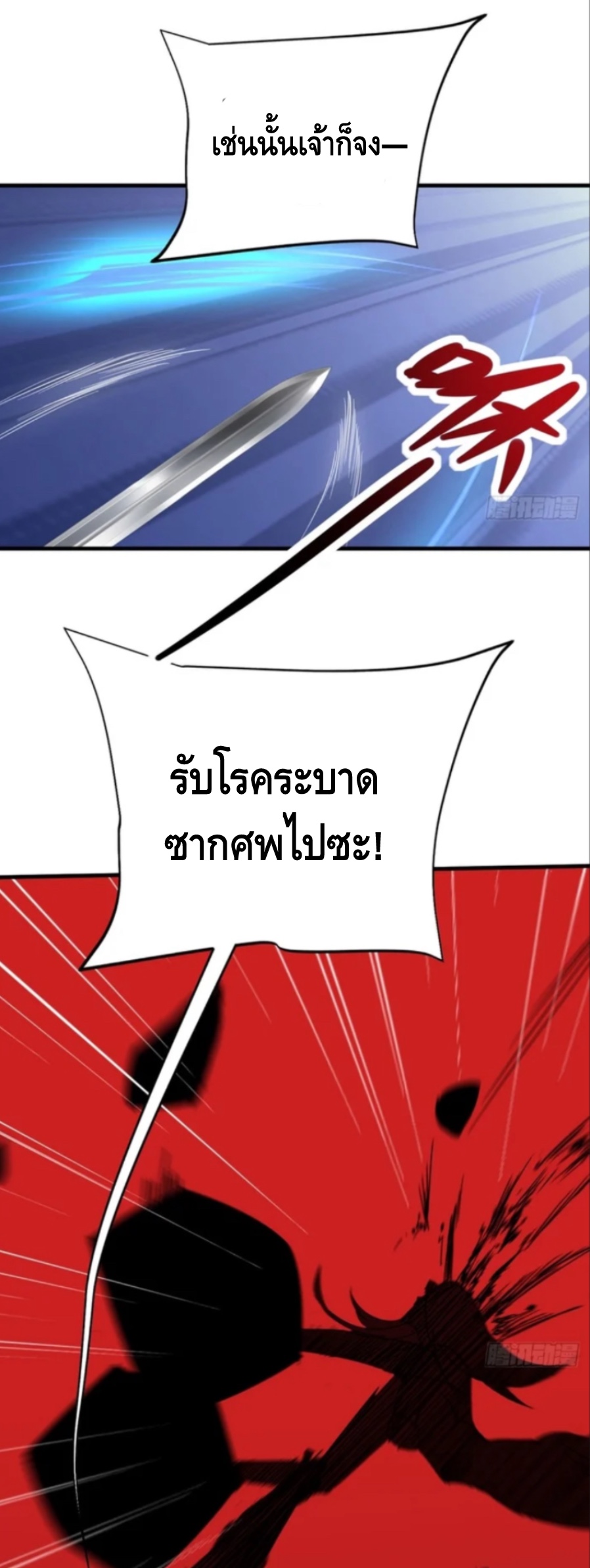 ฝีมือของข้าทำเอาทั้งวงการผู้บำเพ็ญต้องสั่นสะเทือน! ตอนที่ 3 หน้า 48