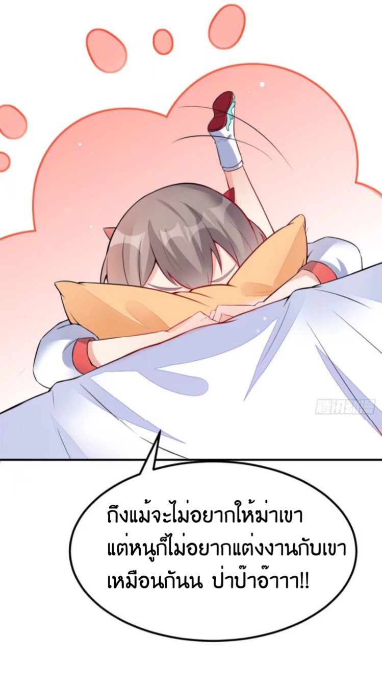 อยู่ดีดีผมก็เป็นลูกเขยราชามังกร ตอนที่ 5 หน้า 29