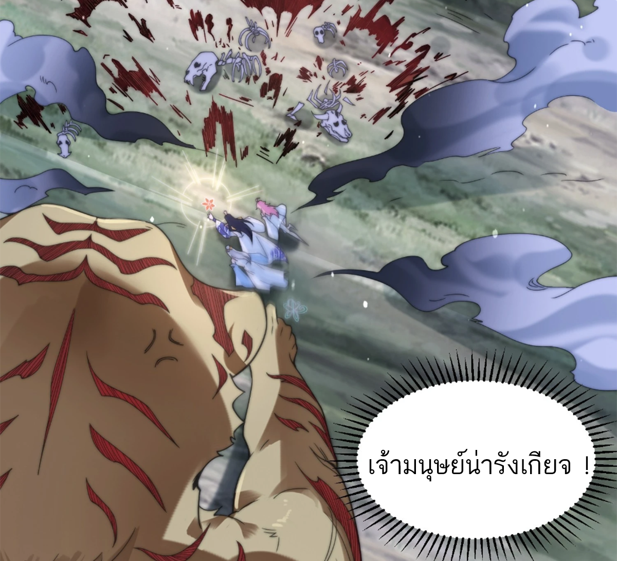 ซวยแล้วข้าโดนตามล่าจากศิษย์ในสำนัก ตอนที่ 32 หน้า 63