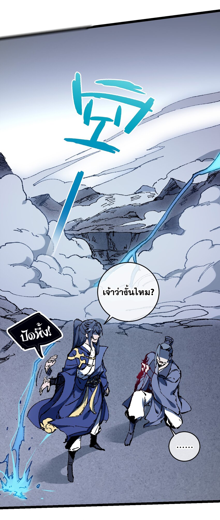 ลูกศิษย์ของฉันกลายเป็นจักรพรรดินีและจอมปีศาจผู้ยิ่งใหญ่ไปซะงั้น? ! ตอนที่ 6 หน้า 38