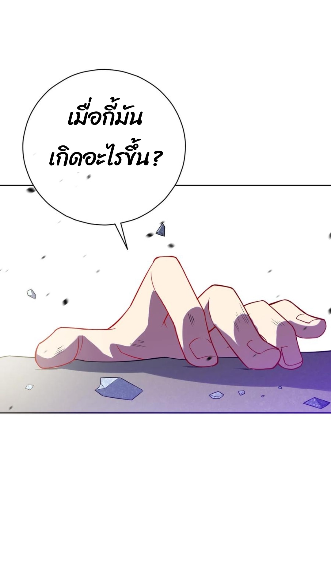 ข้ารับใช้ชั้นหนึ่ง ตอนที่ 195 หน้า 5