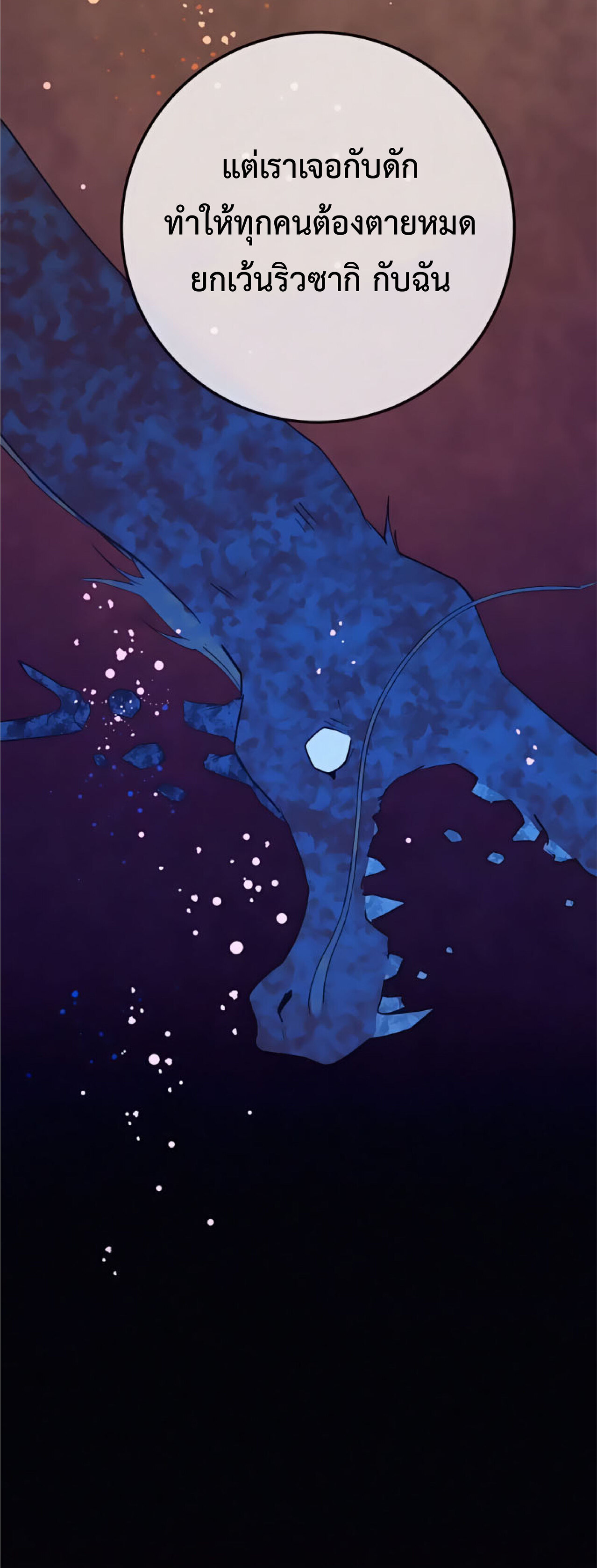 การกลับชาติมาเกิดของจอมเวทย์ต้องห้าม (Reincarnation of the Forbidden Archmage) ตอนที่ 20 หน้า 58