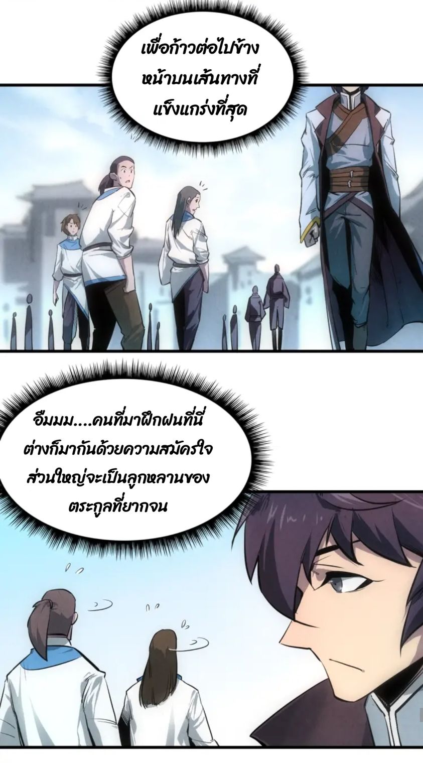 จักรพรรดิ์สูงสุดนิรันดร์ ตอนที่ 5 หน้า 29