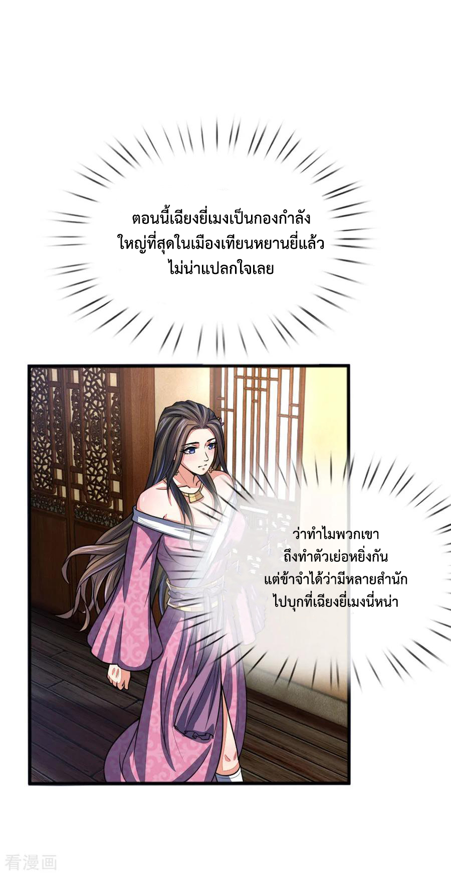 |.ตำนานราชันย์เทพสวรรค์ ตอนที่ 73 หน้า 13