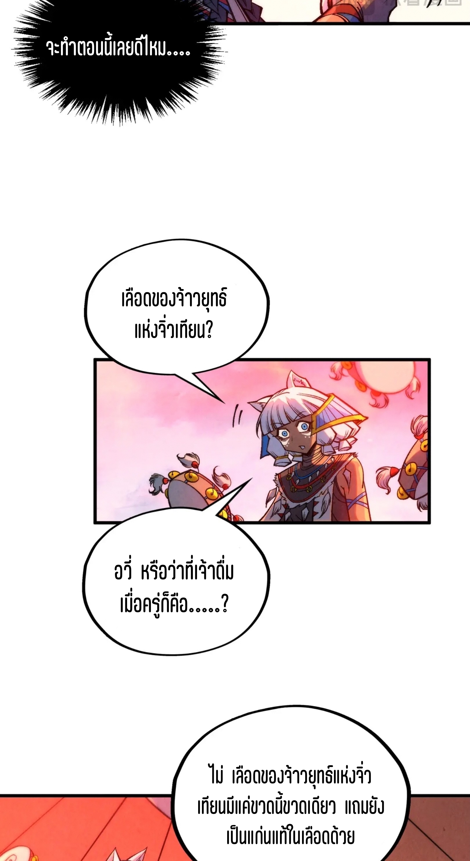 มหาเทพนิรันดร์กาล ตอนที่ 258 หน้า 38