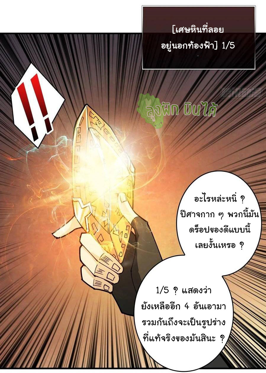 (ชนจีน) IT STARTS WITH A KINGPIN ACCOUNT - จุติจอมราชัน ตอนที่ 65 หน้า 37