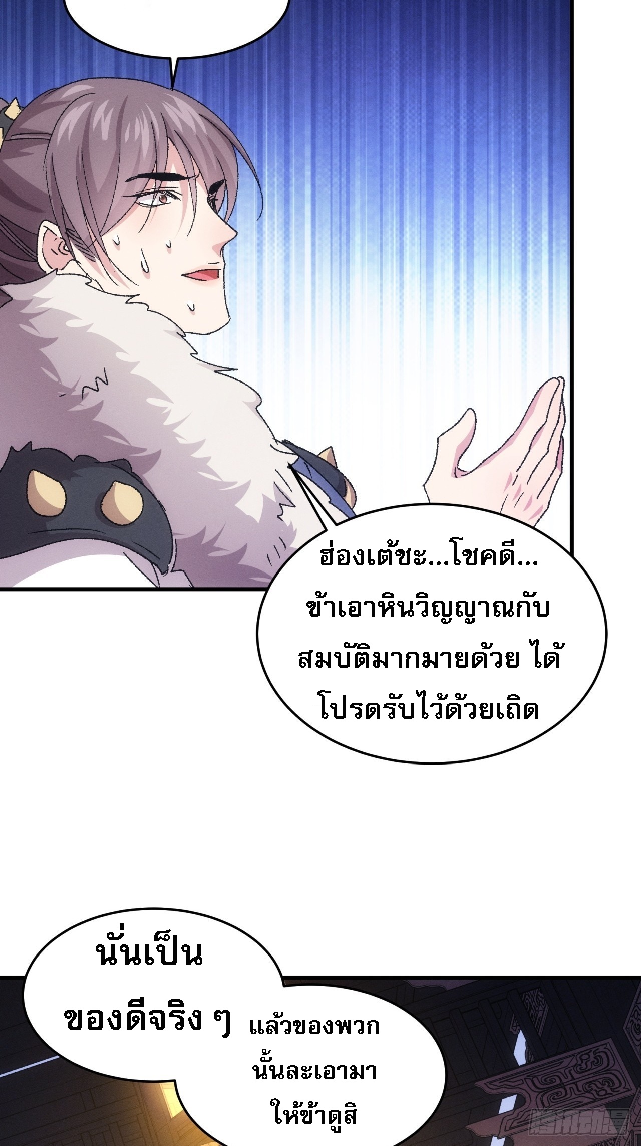 ข้าจะกำหนดชะตาตัวเอง ทันจีน ตอนที่ 196 หน้า 17