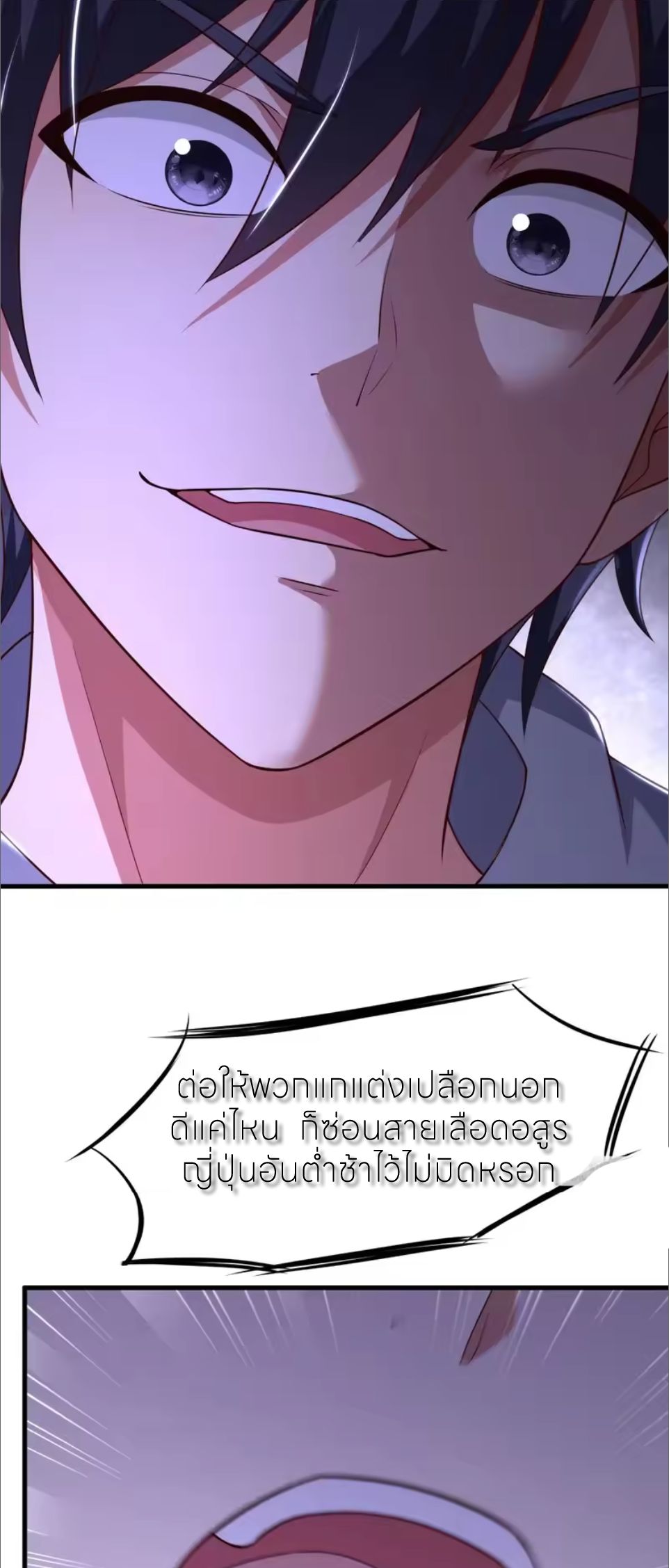 ตายในเกม เกิดใหม่ในร่างราชาปีศาจ ตอนที่ 209 หน้า 23
