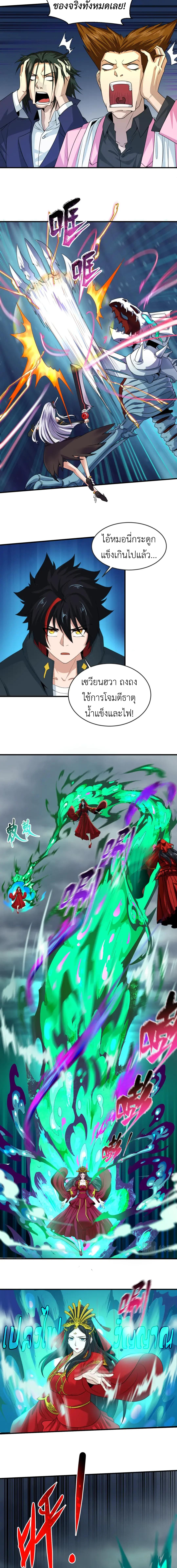 Era of the Haunted - ยุคสมัยแห่งภูตผี ตอนที่ 66 หน้า 3