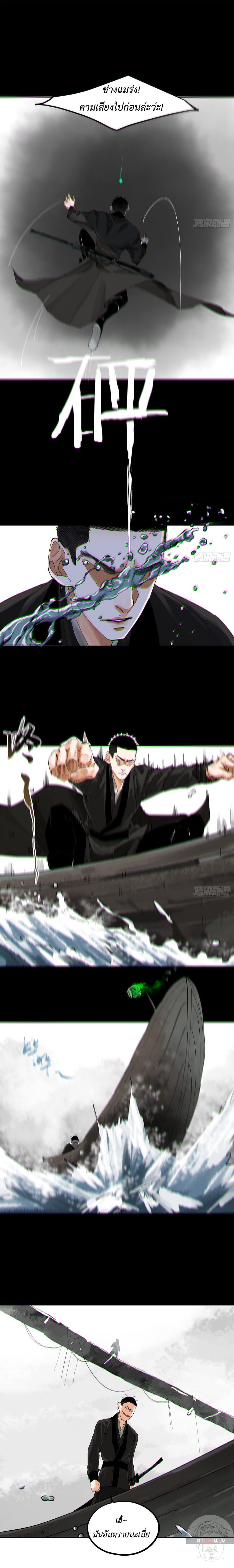 ปราชญ์ผู้ยิ่งใหญ่แห่งราชันย์กระดูกขาว ตอนที่ 63 หน้า 4