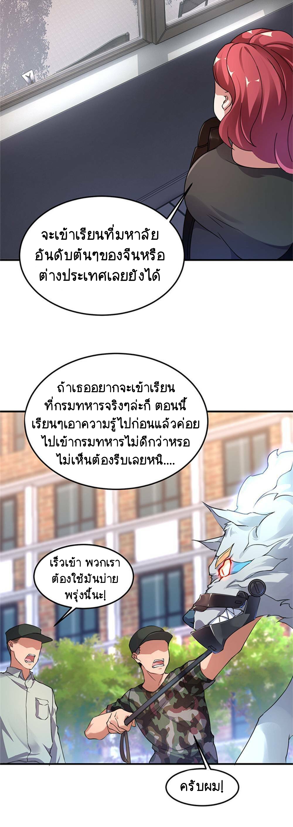 วิวัฒนาการอสูรสัตว์เลี้ยง ตอนที่ 13 หน้า 27
