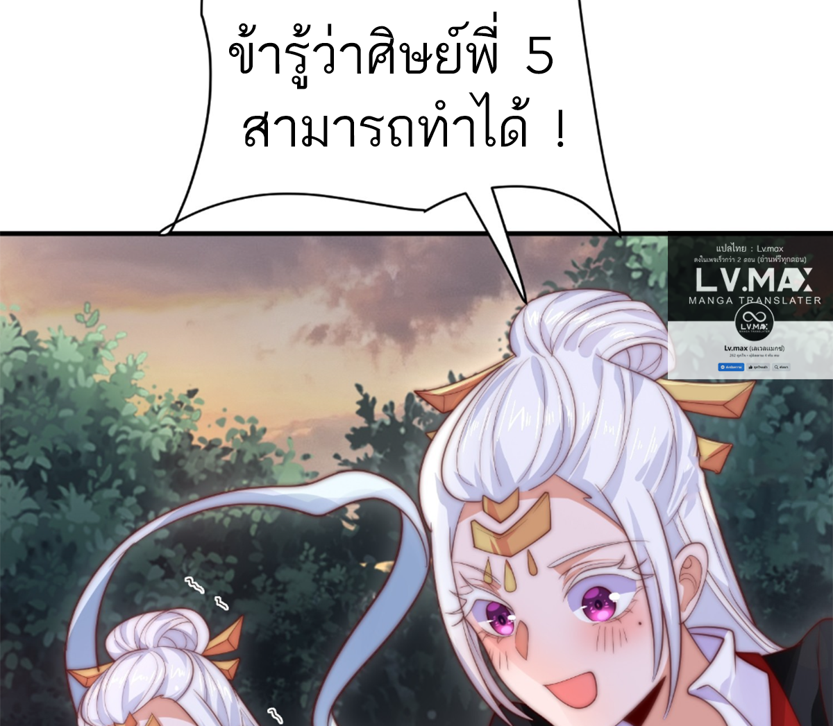 ซวยแล้วข้าโดนตามล่าจากศิษย์ในสำนัก ตอนที่ 16 หน้า 75