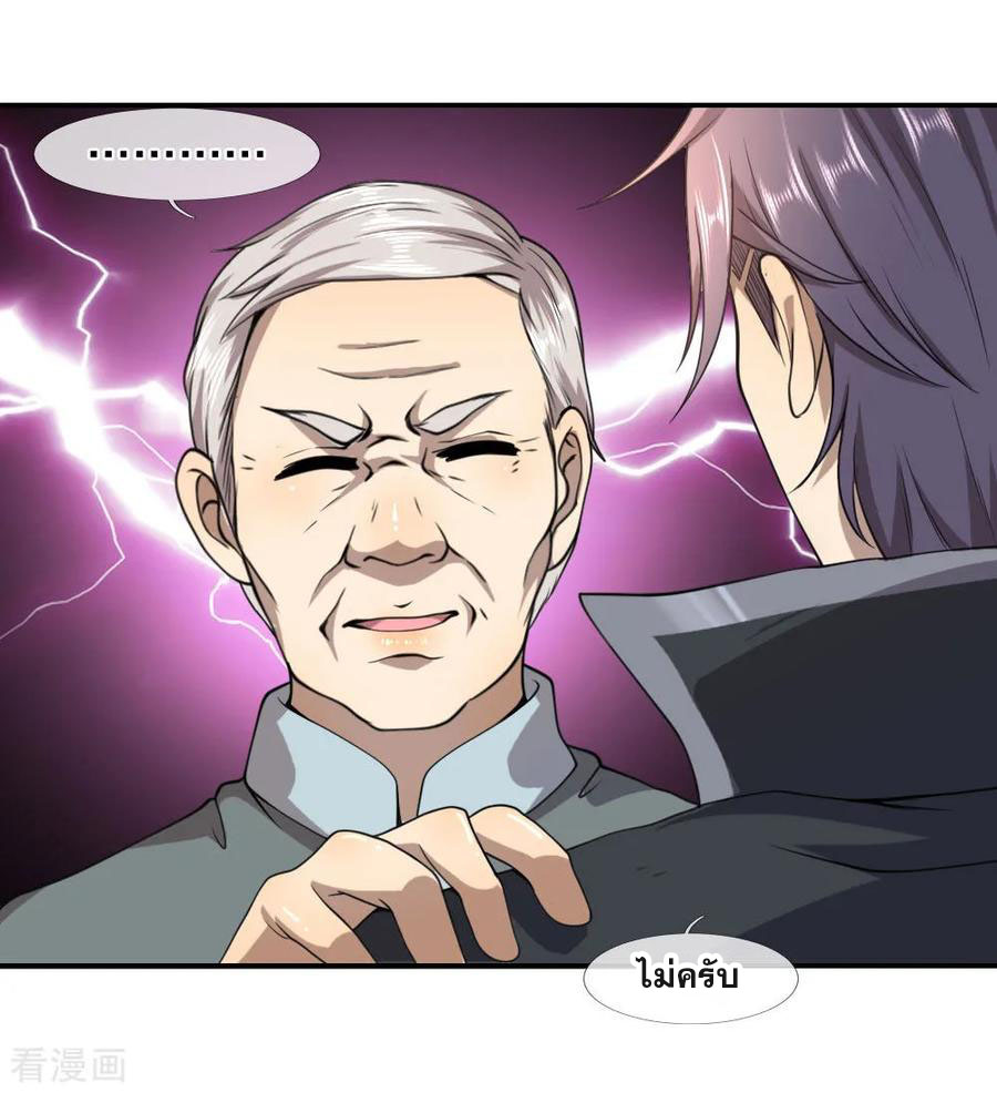 มหาเทพเซียนหมอ ตอนที่ 71 หน้า 20