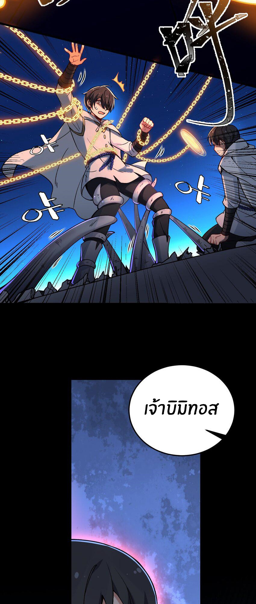 Immortal Me And Eldritch Wife ตอนที่ 55 หน้า 3