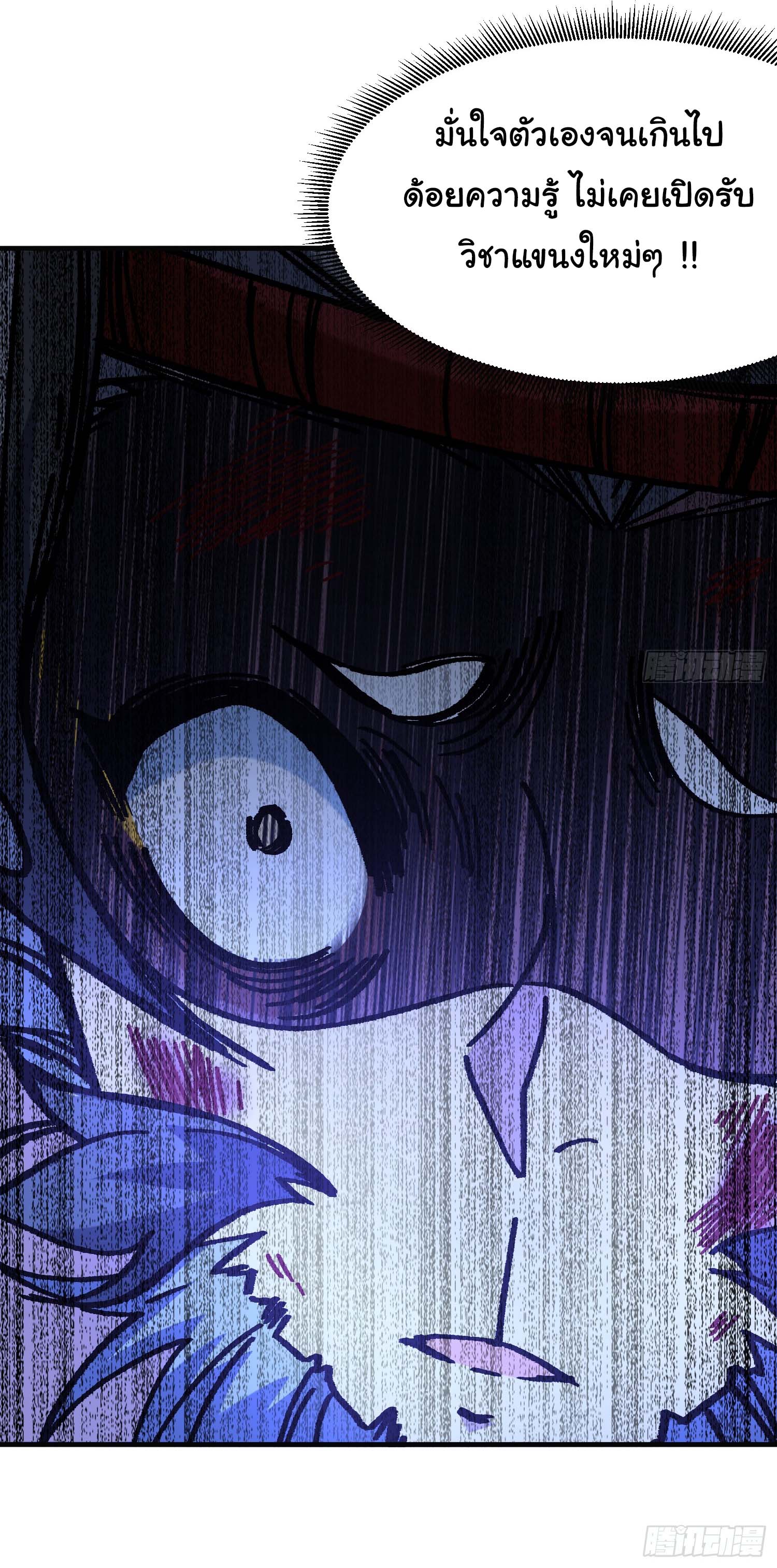ข้ามันอ่อนแอต้องอาศัยลูกศิษย์เพื่อเอาตัวรอด ตอนที่ 5 หน้า 44