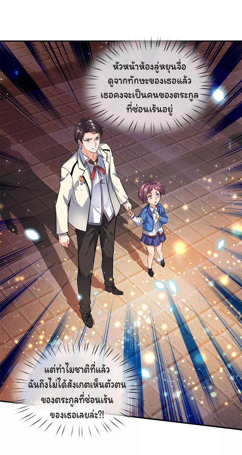 ราชาเทพนิรันดร์ (Eternal god king) ตอนที่ 10 หน้า 12