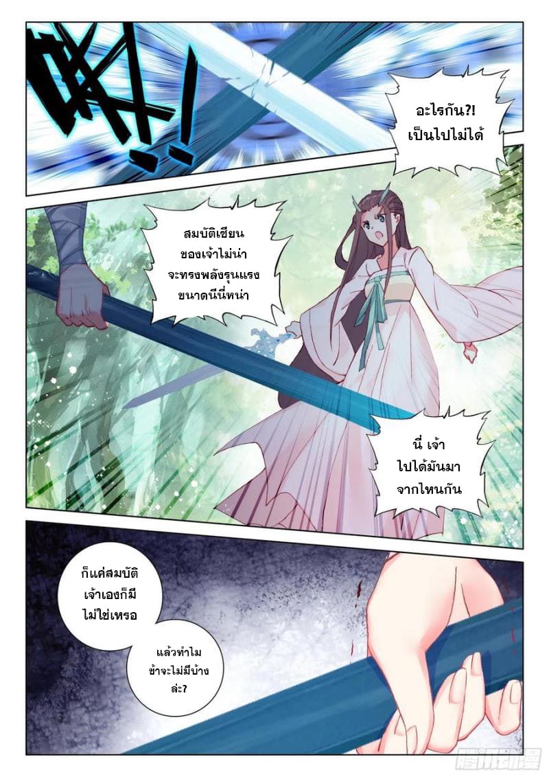 มีแต่ข้าที่เป็นเซียน (ทันจีน) ตอนที่ 39 หน้า 8