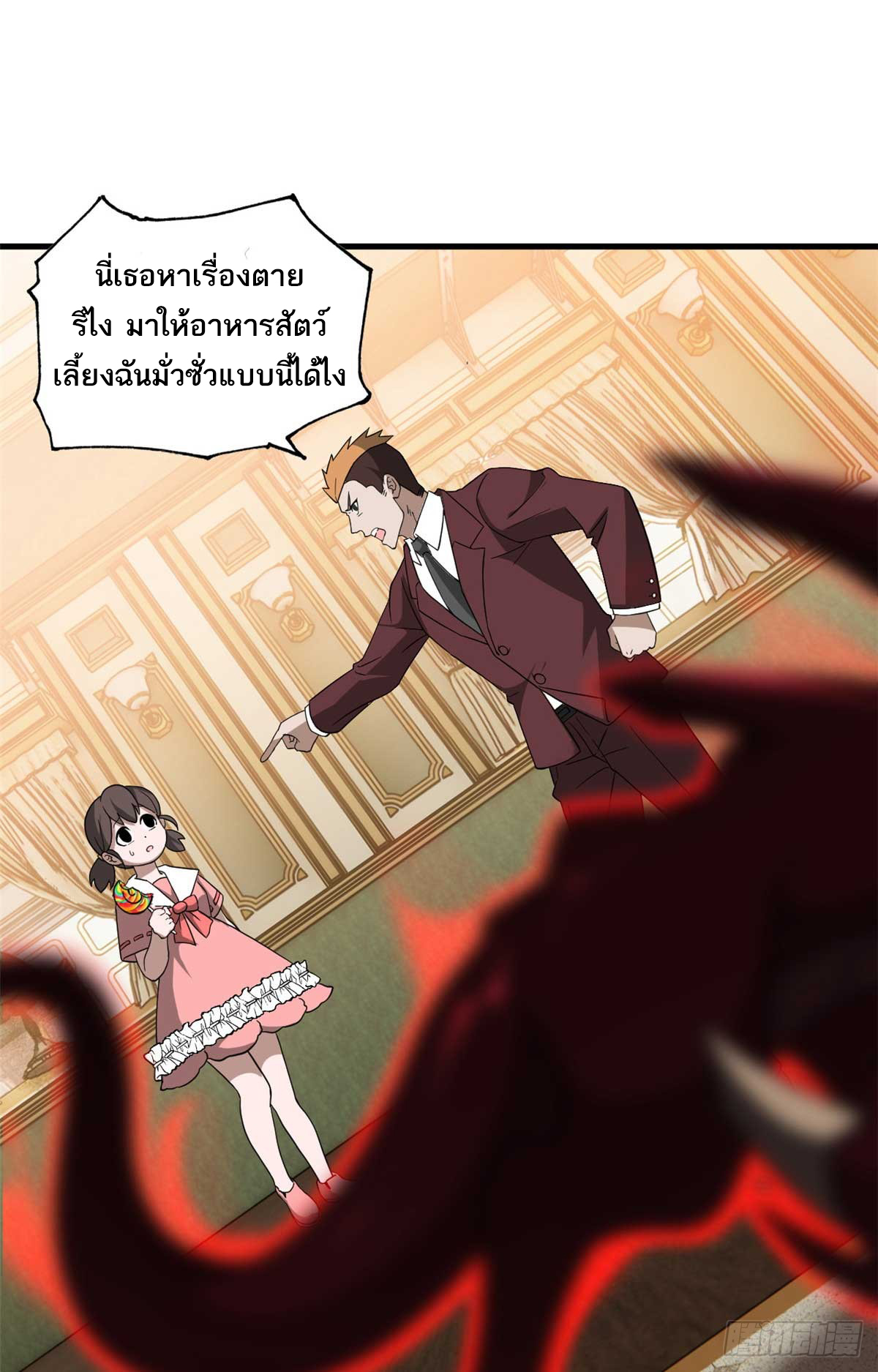 โคตรเทพร้านสัตว์อสูร ตอนที่ 114 หน้า 27