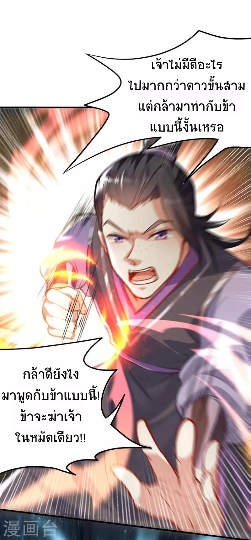 การกลับมาของจักพรรดิ์ ตอนที่ 9 หน้า 17