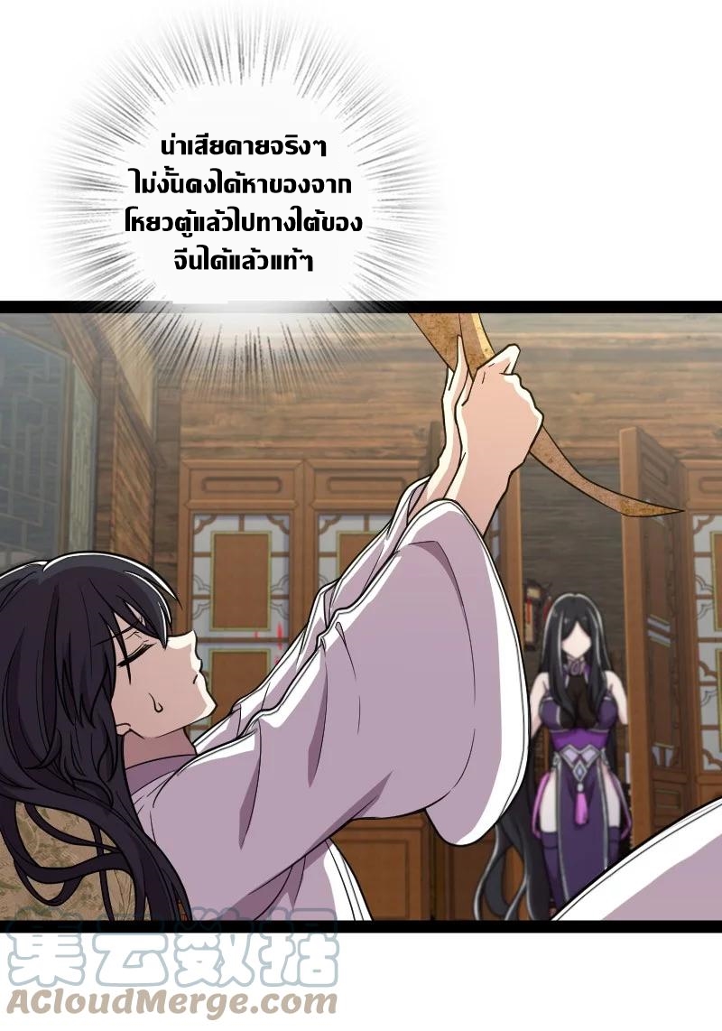 ชีวิตอันสันโดษของจักพรรดิ์หลินเกอ ตอนที่ 111 หน้า 55