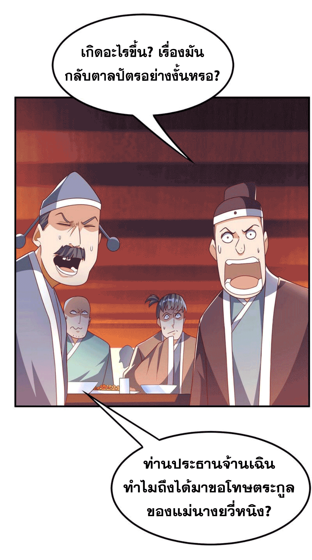 Wu ni ตอนที่ 252 หน้า 21