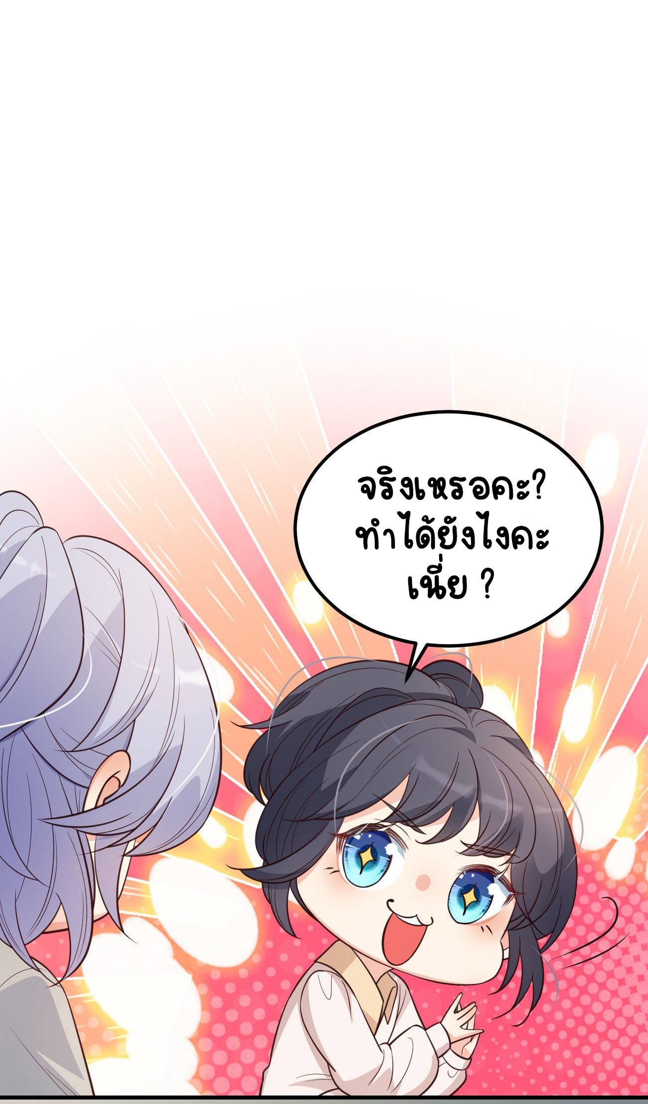 ปีศาจจิ้งจอกของฉันวันนี้ก็ยังเป็นเด็กดี? ตอนที่ 19 หน้า 36