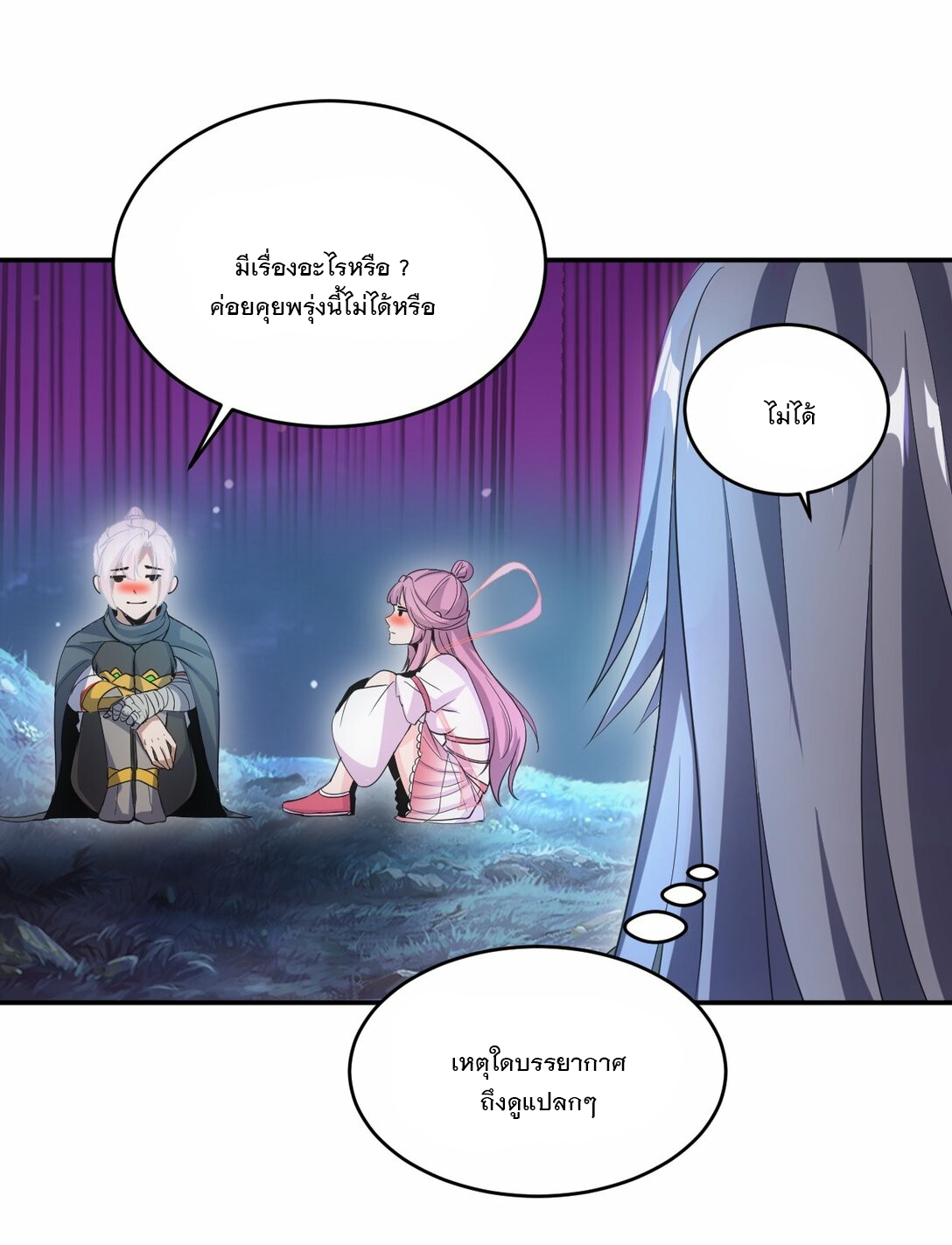 มหาเทพเอกะหมื่นบรรพกาล (จบ) ตอนที่ 84 หน้า 23