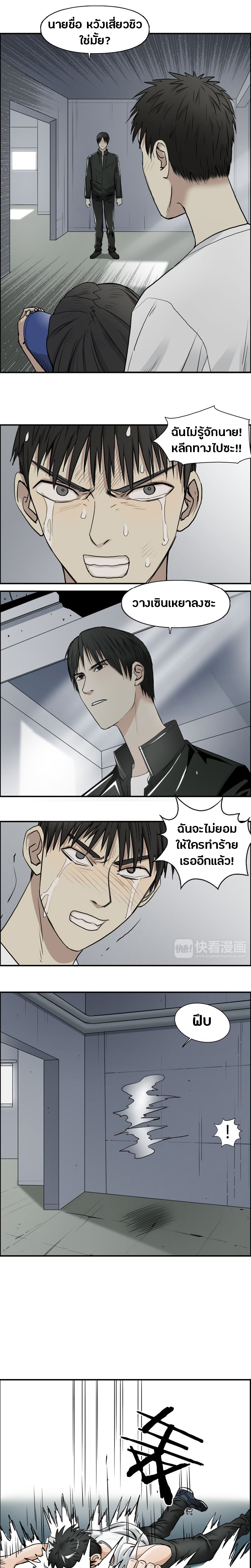 Super Cube ตอนที่ 27 หน้า 4