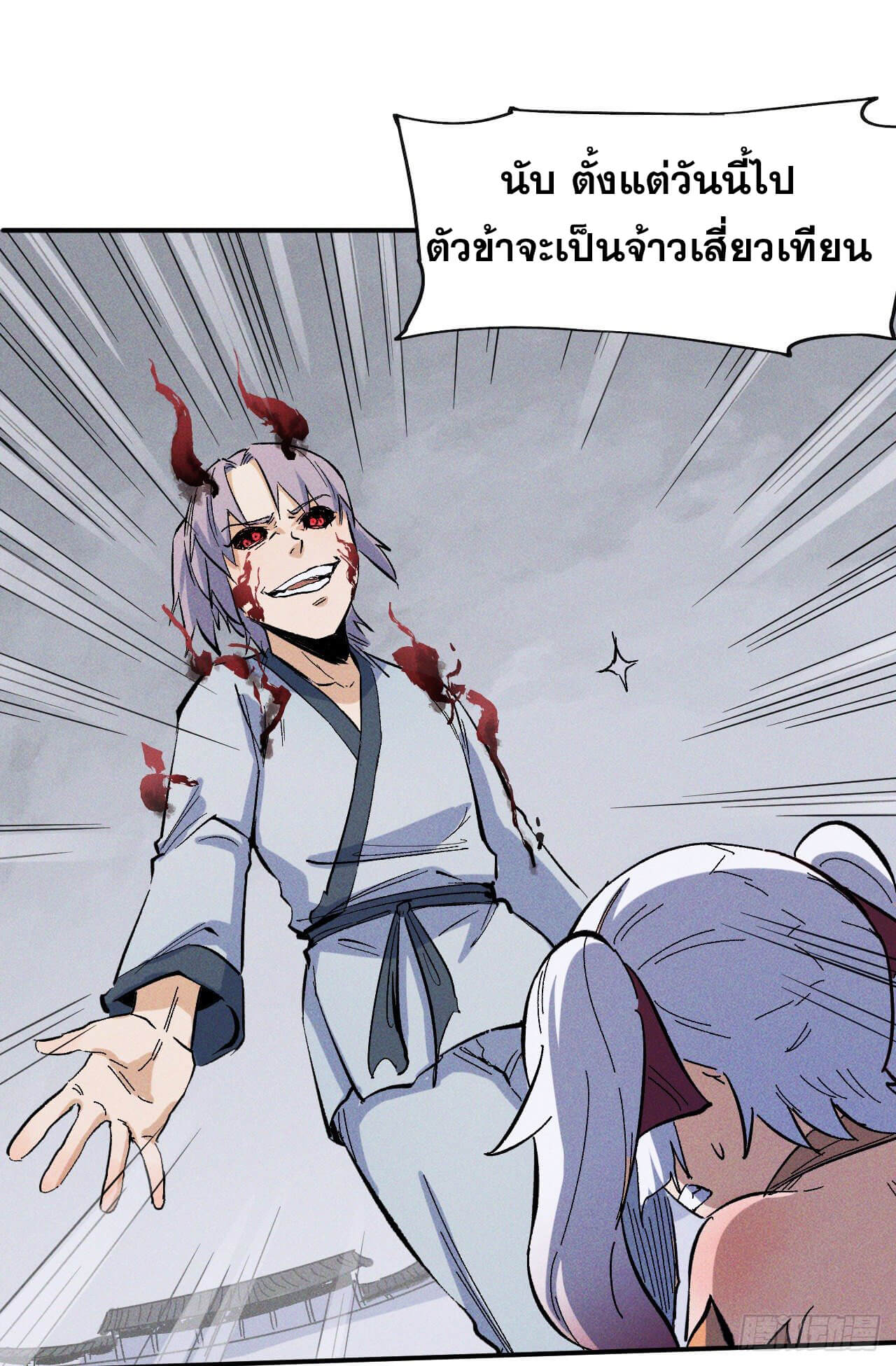 ตูข้านี่แหละเทพ (ทันจีน) ตอนที่ 14 หน้า 18