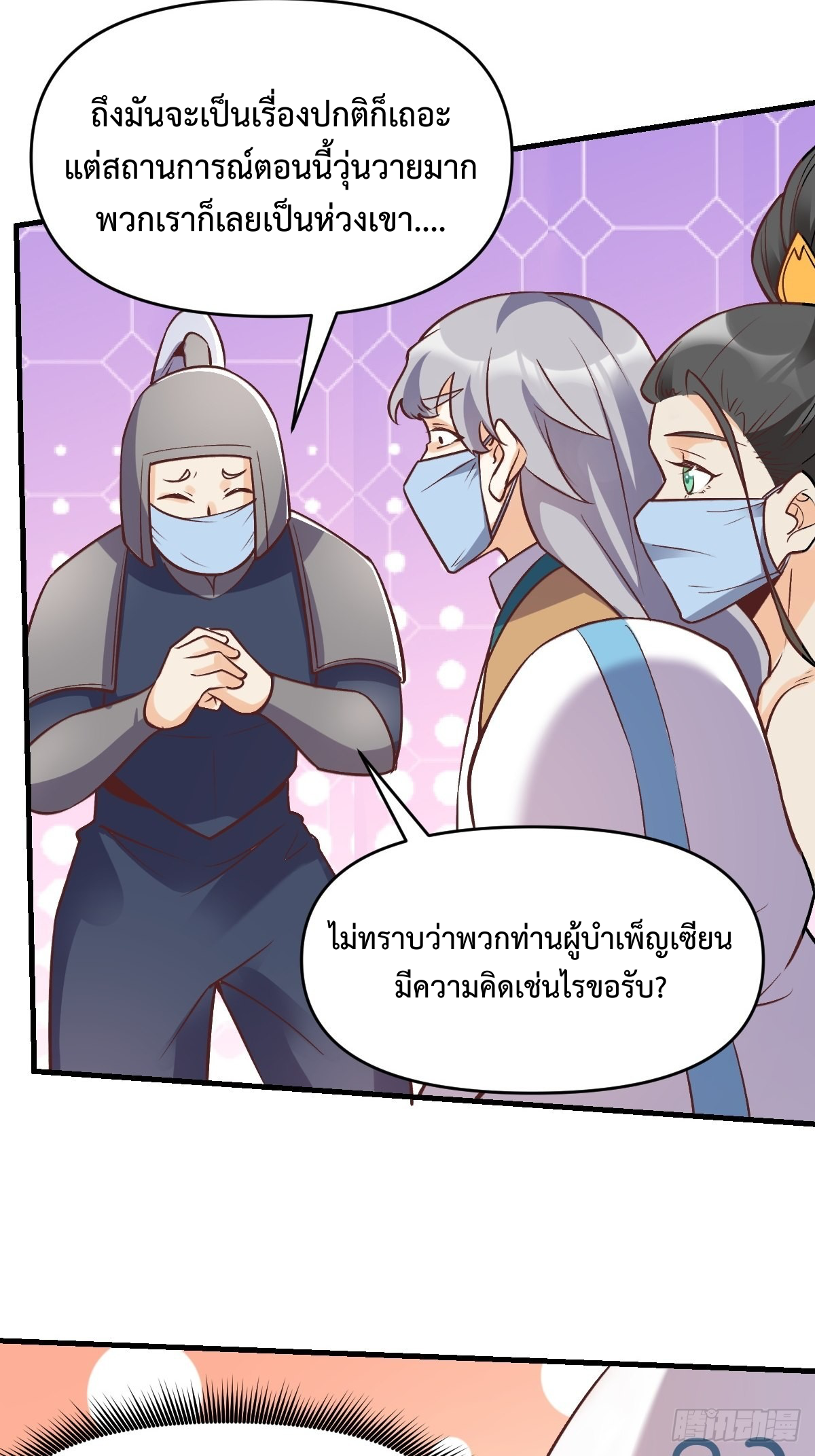 กลายเป็นว่าข้าคือจอมยุทธ์ผู้ยิ่งใหญ่ ตอนที่ 145 หน้า 6