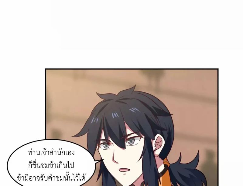 Chaos Alchemist (วิบัติการณ์เทพเซียนโอสถ) ตอนที่ 130 หน้า 36